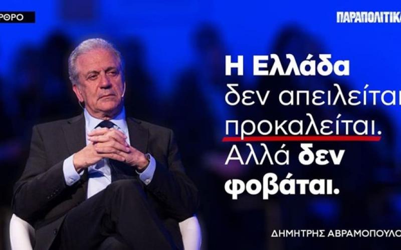 Αβραμόπουλος Avramopoulos