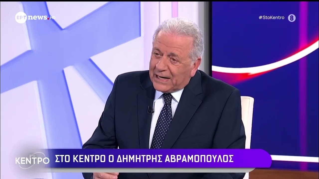 D. Avramopoulos on the ERTNews Program "Sto Kentro" (In the Center) with G. Kouvaras