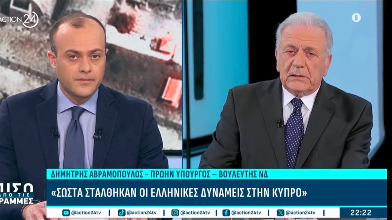 D. Avramopoulos on the ACTION24 program "Behind the Lines"