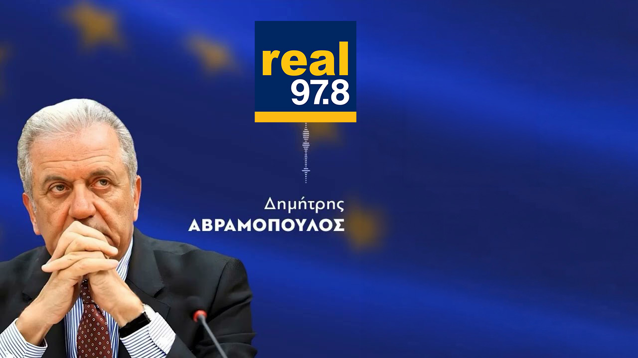 Ο Δ. Αβραμόπουλος στο "Real FM 97.8" με τον Ν. Χατζηνικολάου & τον Α. Δελλατόλα