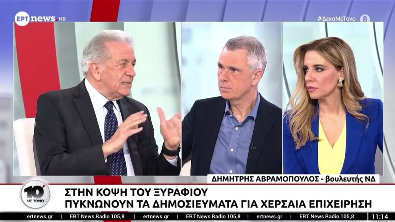D. Avramopoulos on the ERT News Program "10' Me Tono" with Antonis Fourlis and Stella Papamichail